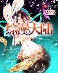 综漫大陆女主有saber