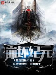 崩坏纪元礼佑起点