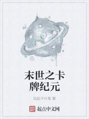 两个世界穿越的末世