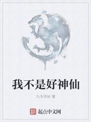 我不是神仙演员表