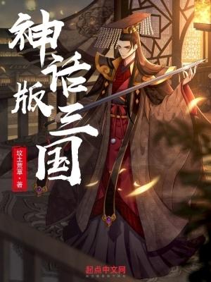 神话版三国陈曦蔡琰表白