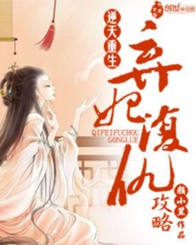 逆天重生之弃妃复仇攻略