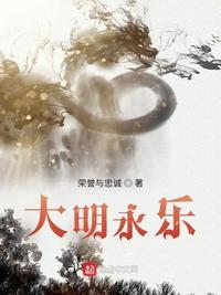 大明永乐年施是什么意思