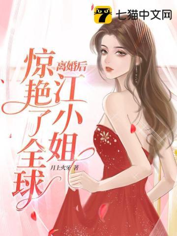 离婚之后江蕴意番六