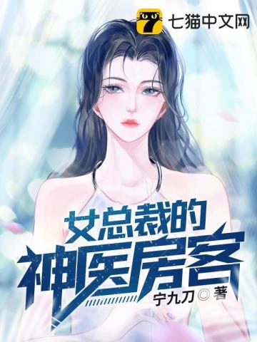 女总裁的贴神医