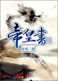 帝皇书 有声书