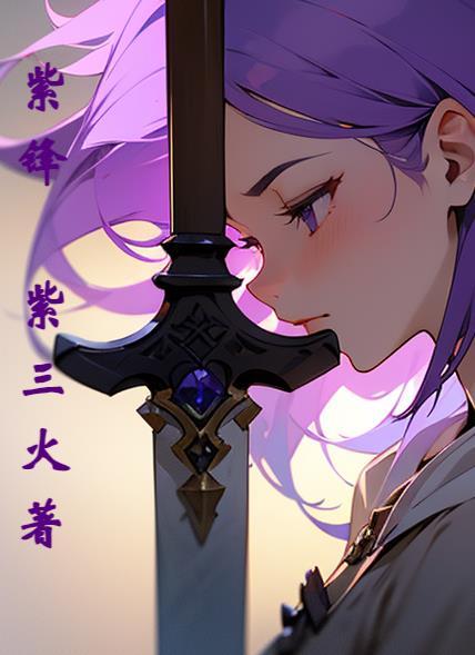 紫锋麻将官网有522.3版本官方最新游戏大厅吗.cc