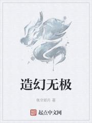 幻阳无极