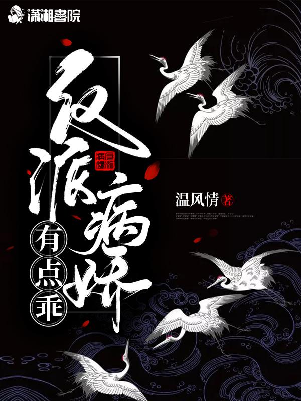 反派大师兄病娇漫画