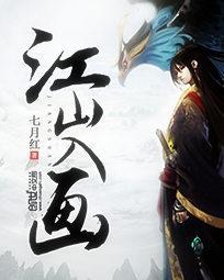 江山入画里全诗原文