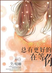 总有美好值得等待