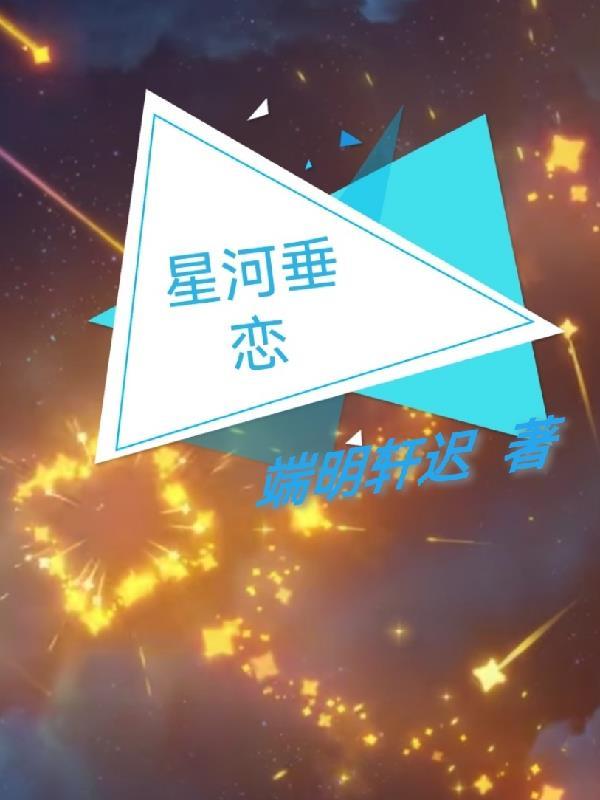 星河沉沉什么意思