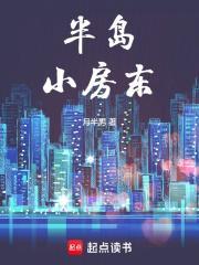 半岛小房东